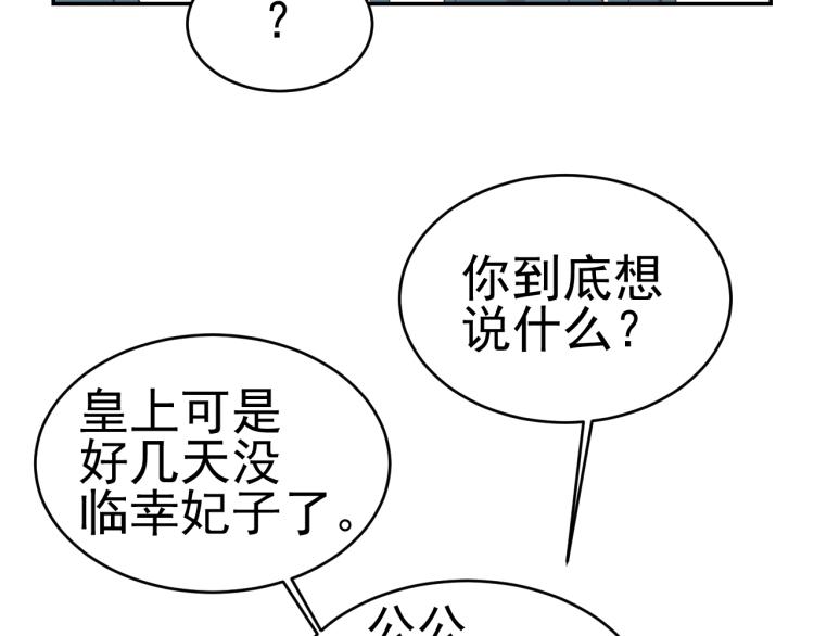 第33话：皇帝生闷气30