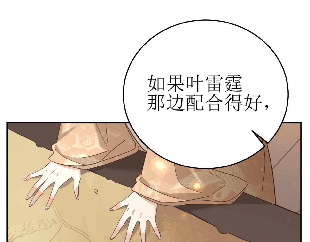 第84话：“他”是否是内奸？！21