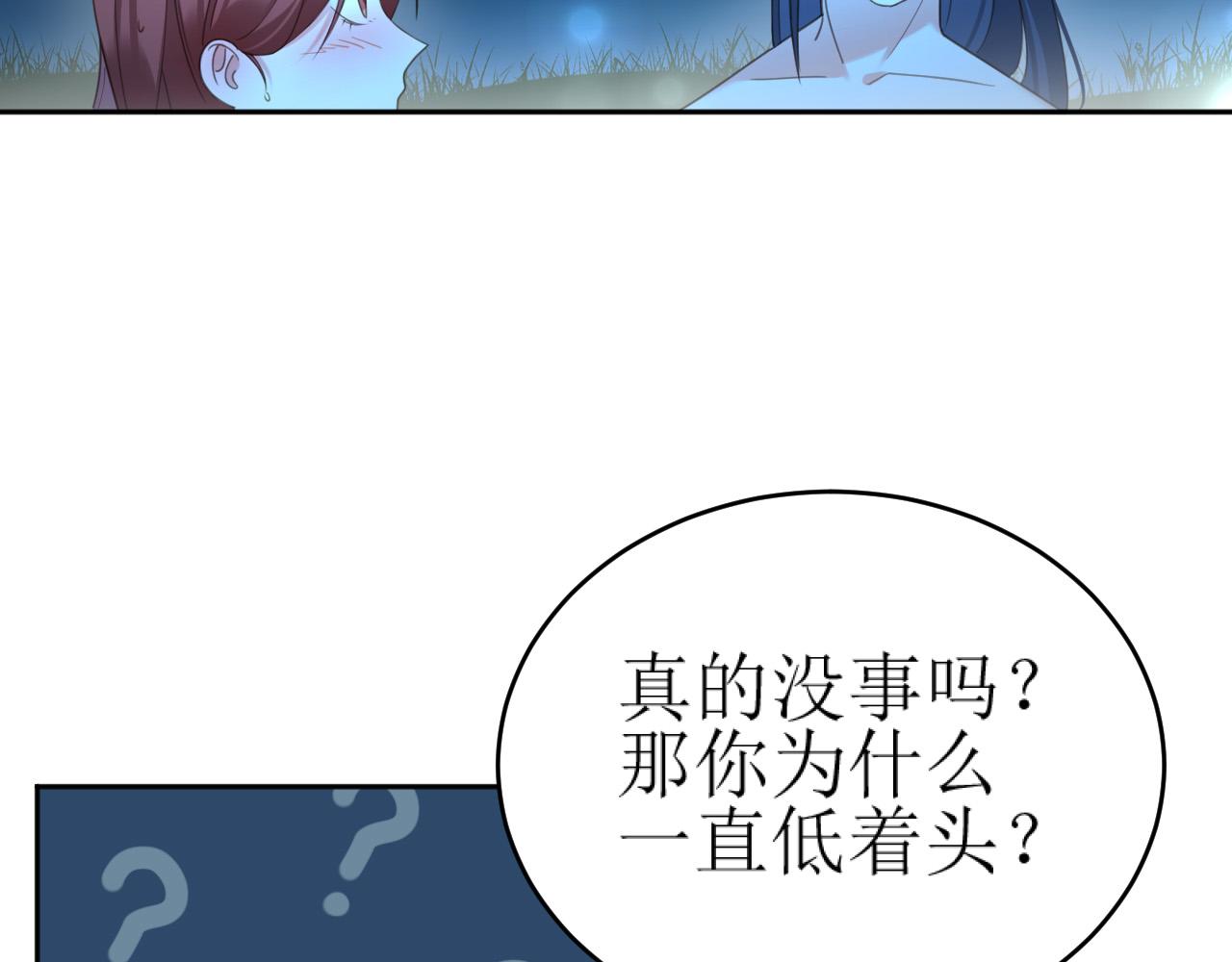 第82话：皇上, 我好热！45