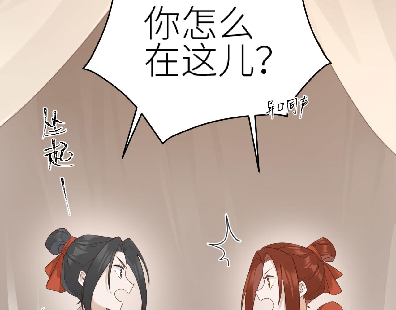 第73话：皇后不信任我？！74
