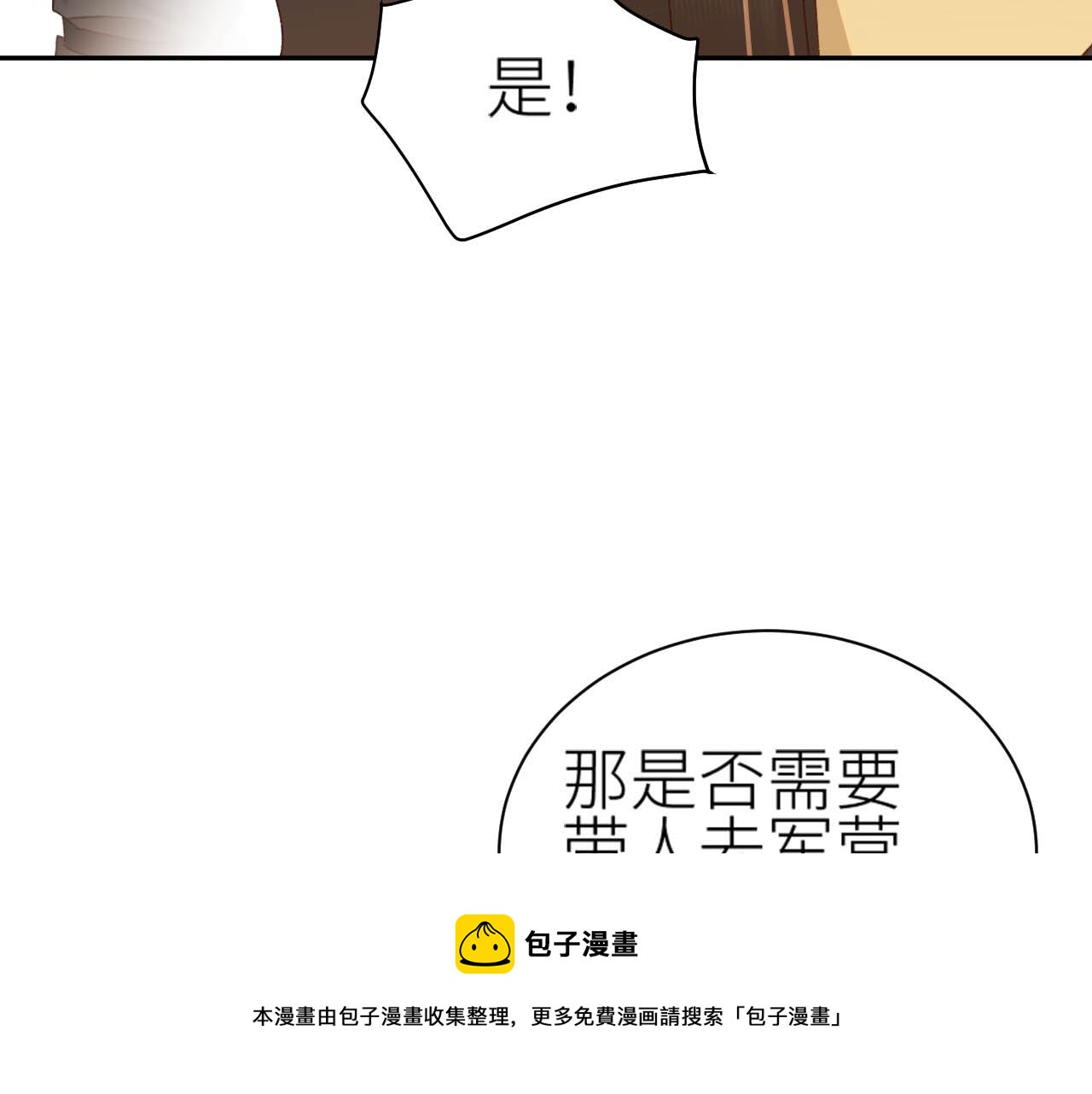 第64话：出宫抓皇后！？12