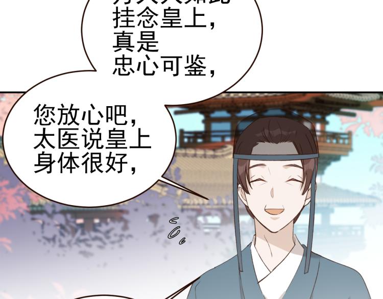 第33话：皇帝生闷气16