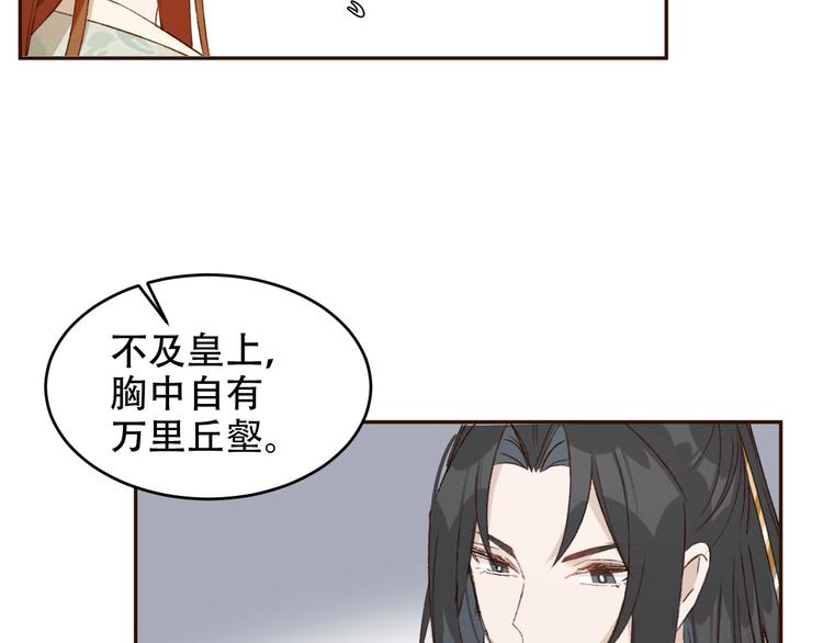第25话 皇帝好看？81