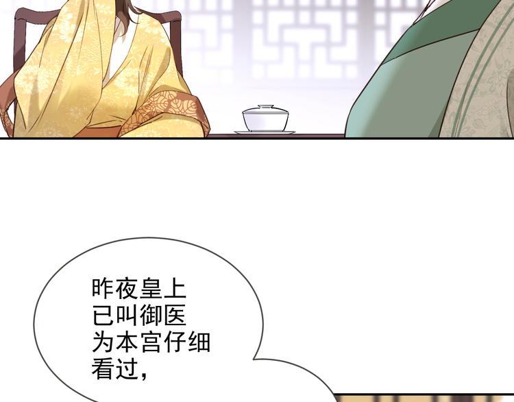 第2话 妃嫔觐见86