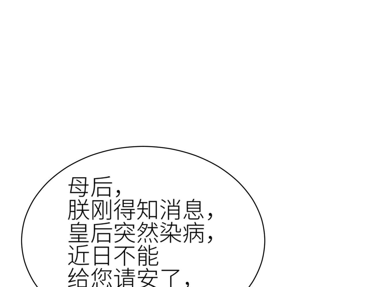 第63话：皇后跑出宫！？85