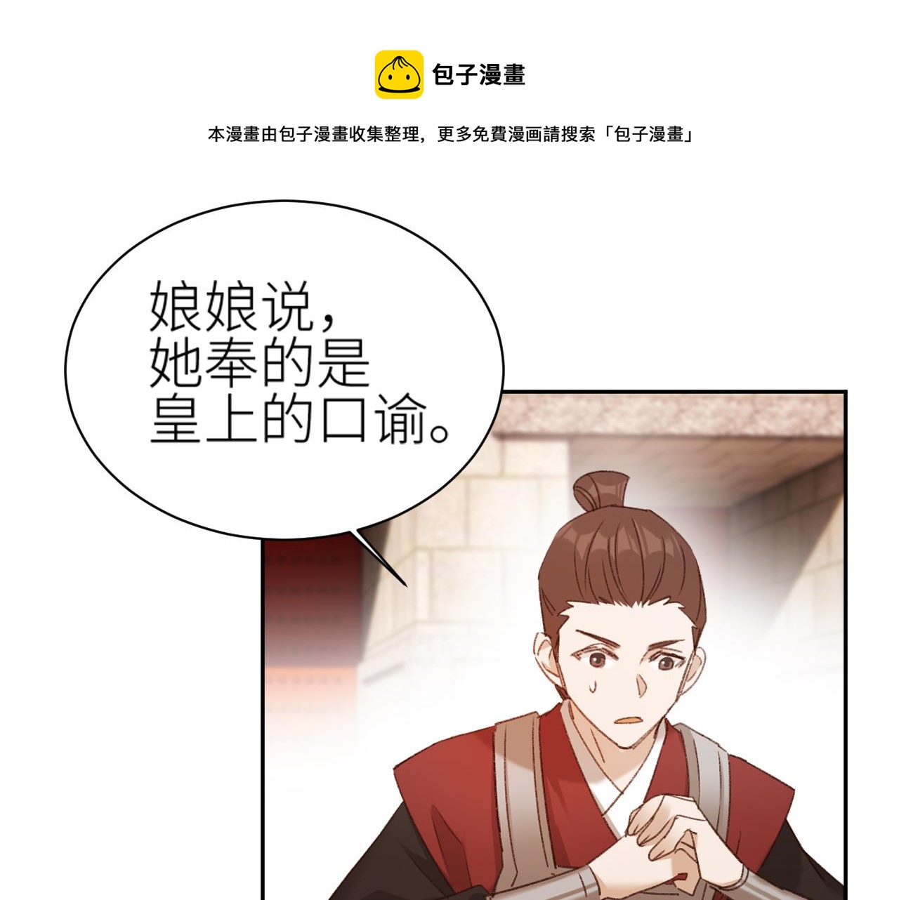 第63话：皇后跑出宫！？36