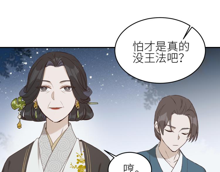 第43话：信任与猜忌？9