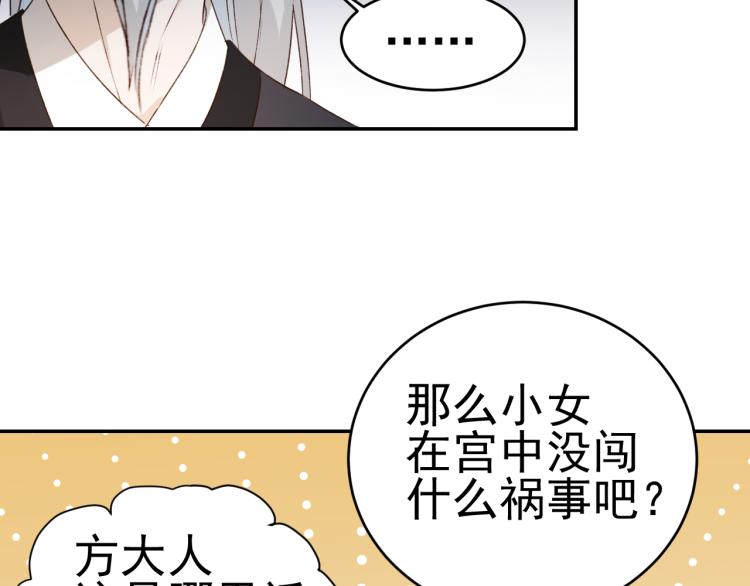 第33话：皇帝生闷气20