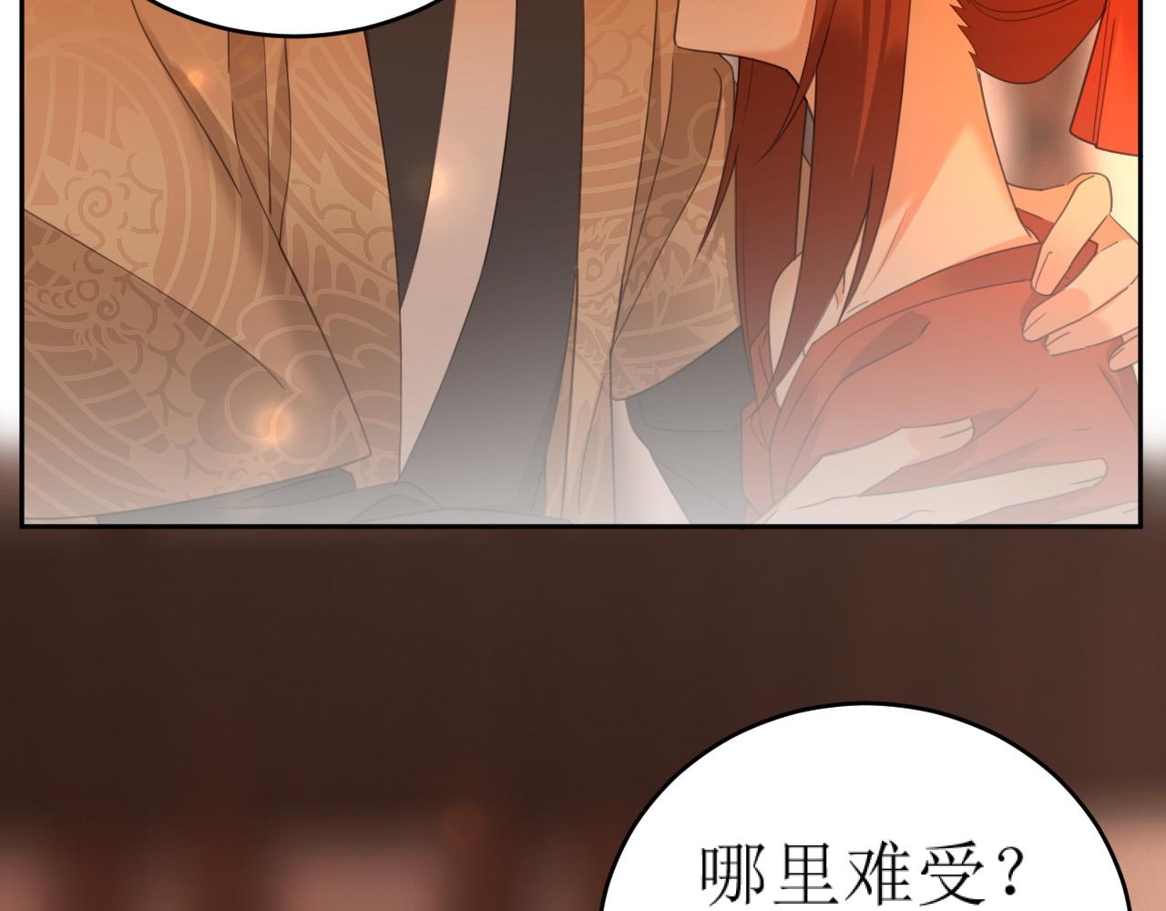 第82话：皇上, 我好热！5