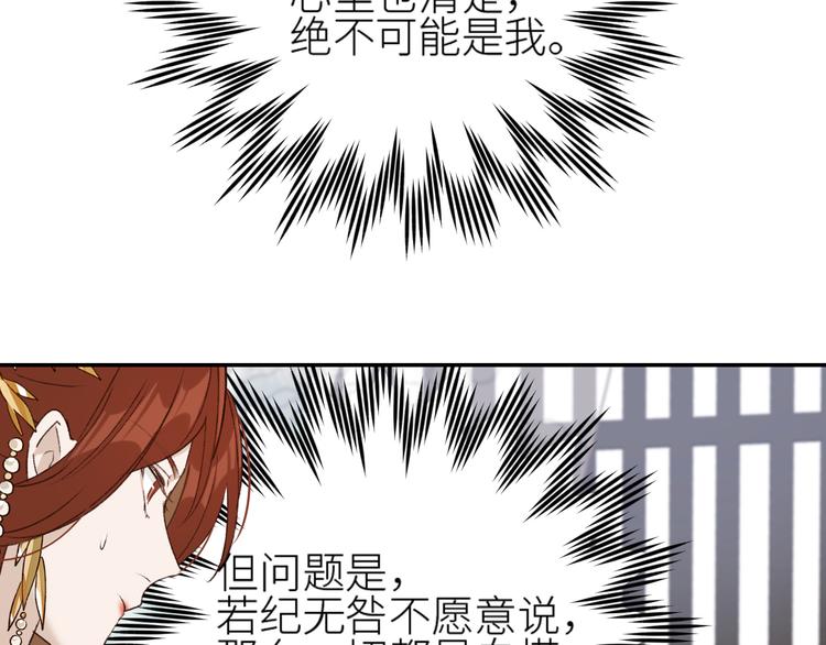 第36话：诬陷皇后72
