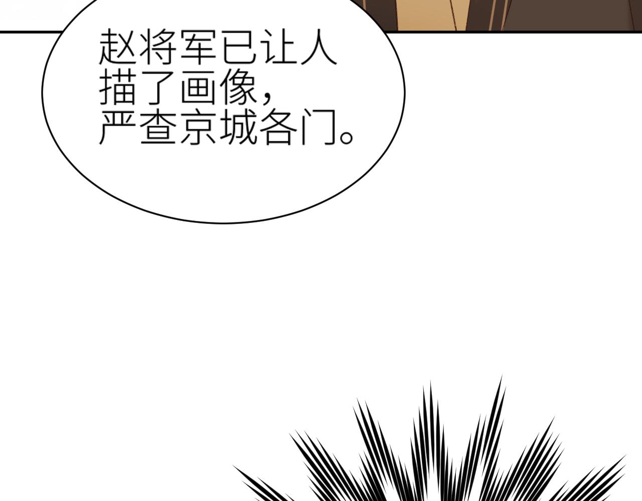 第63话：皇后跑出宫！？83