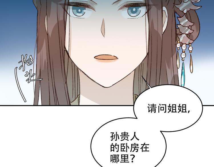 第22话 孙贵人偷人？79