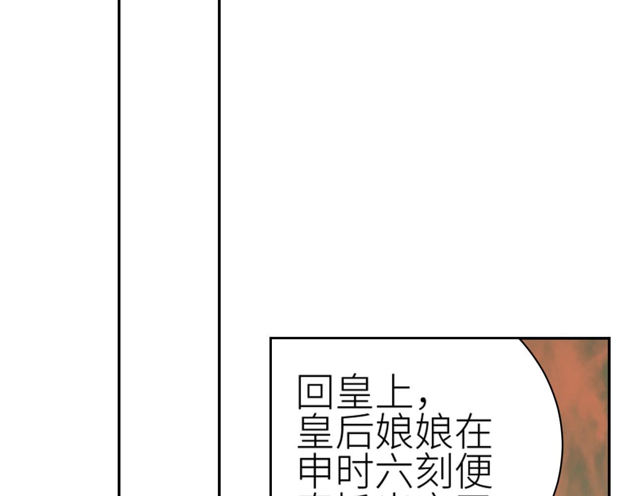 第63话：皇后跑出宫！？31