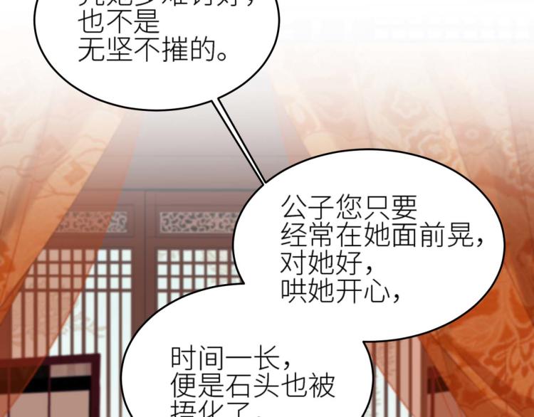 第38话：皇上说我要她！70