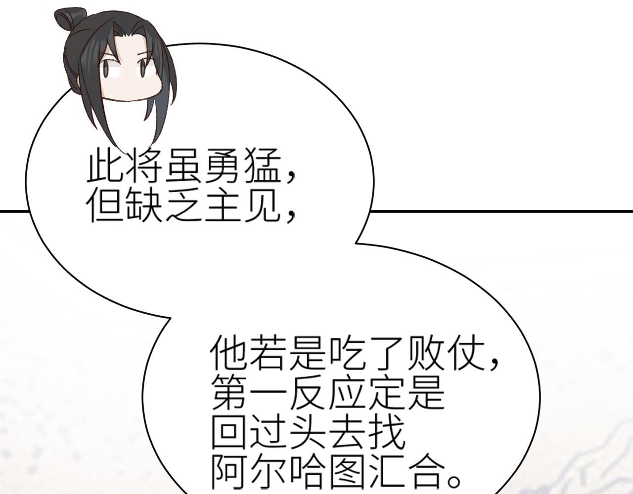 第71话：皇上你找别人吧！？78