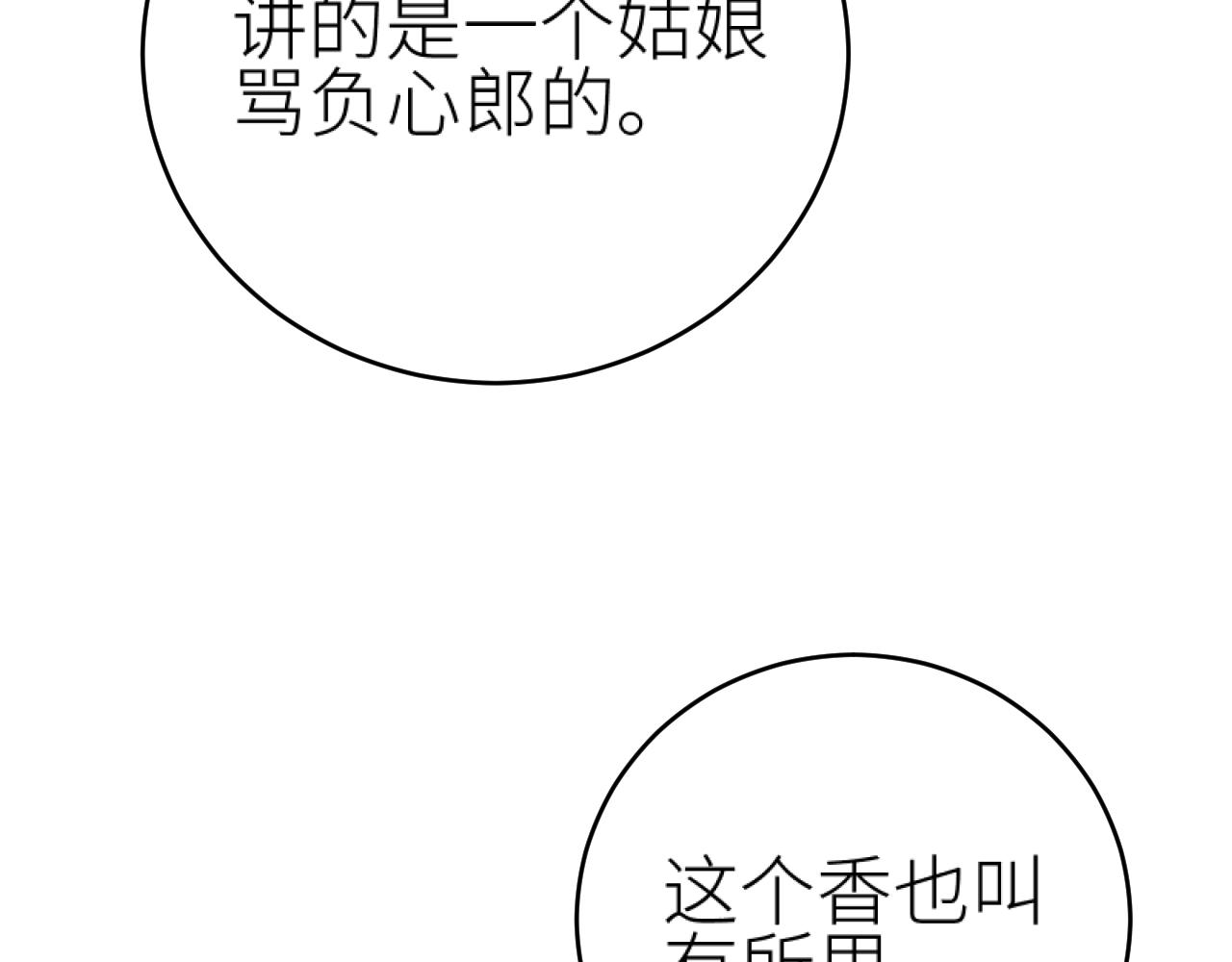 第100话：香如？！73
