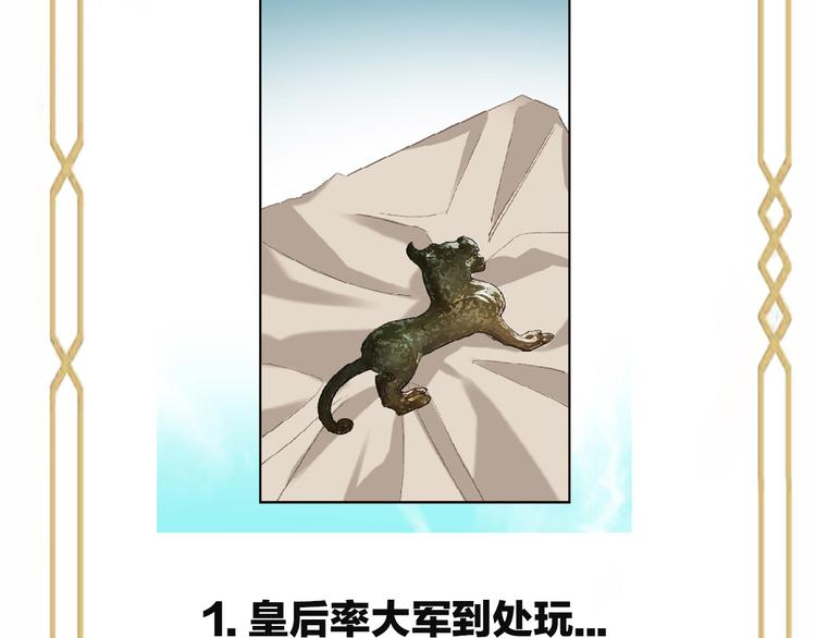 第31话：皇后上房揭瓦121