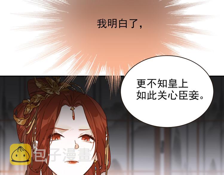 第2话 妃嫔觐见101