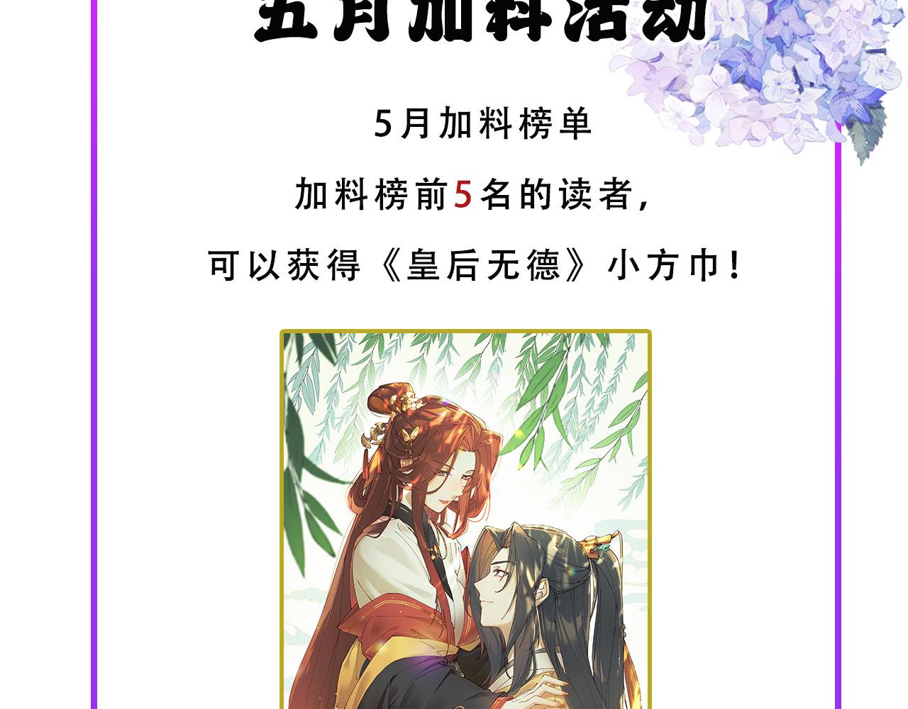 第73话：皇后不信任我？！94