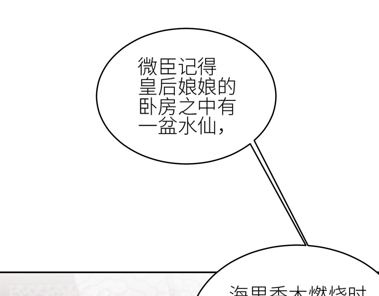 第57话：皇后中毒96