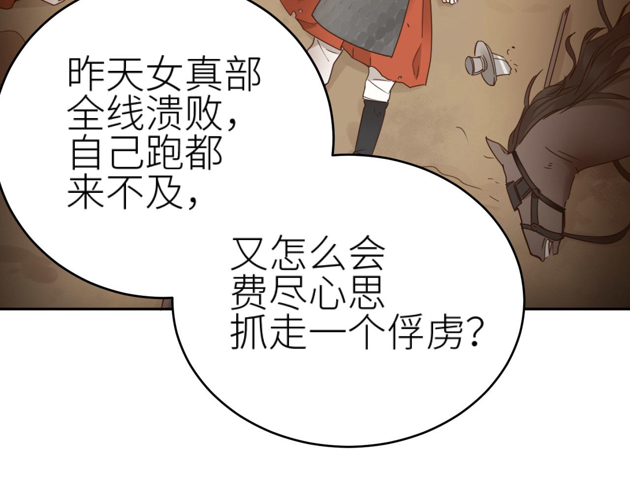 第76话：皇后被抓了？！21