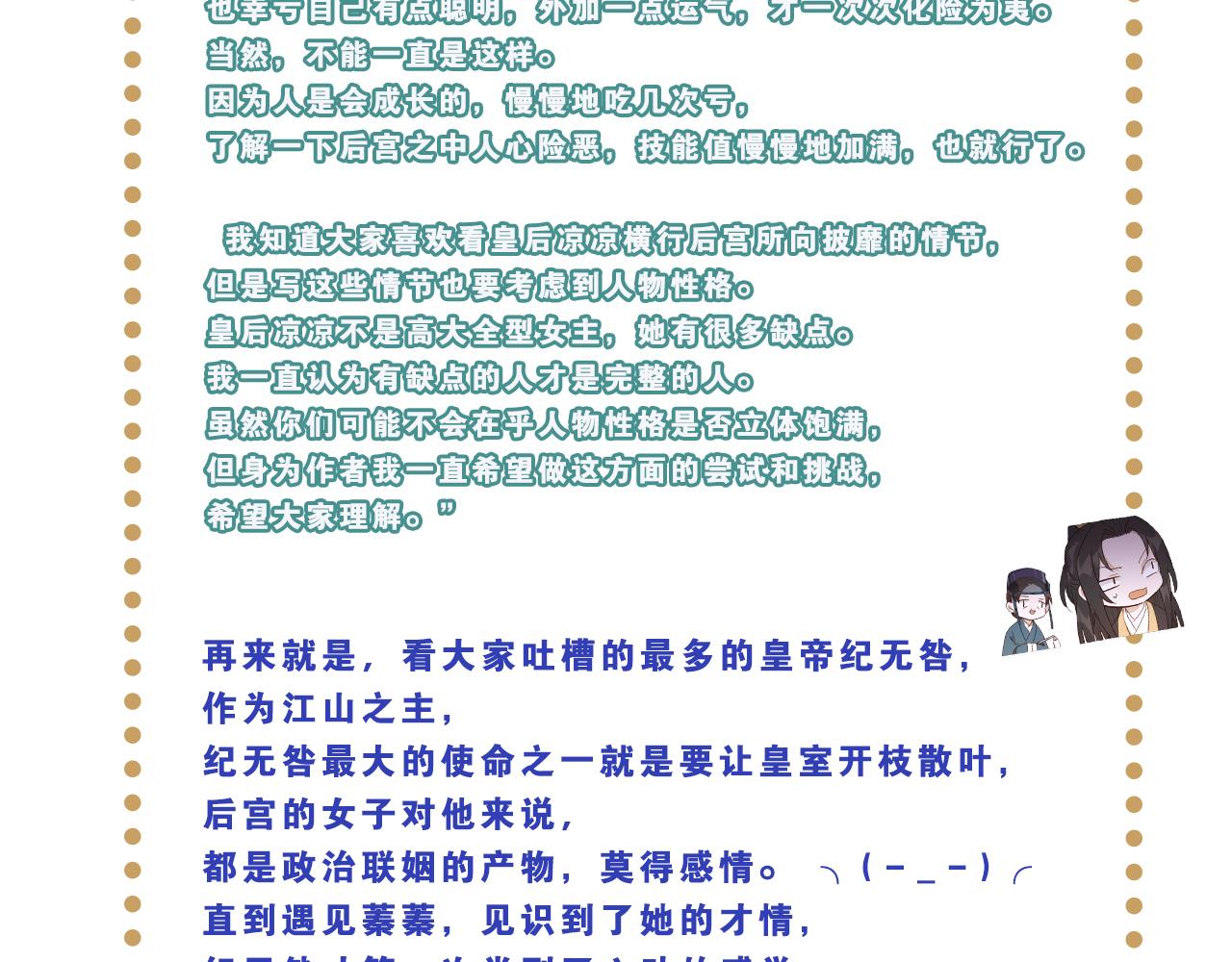 剧情碎碎念＆得奖公告2