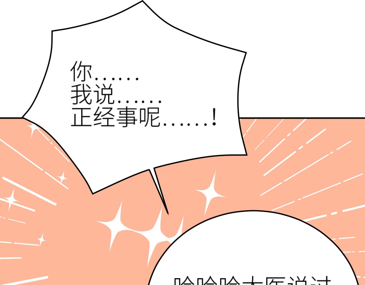 第98话：只愿得一人心88