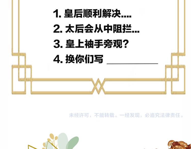 第36话：诬陷皇后89