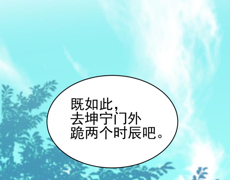 第33话：皇帝生闷气75