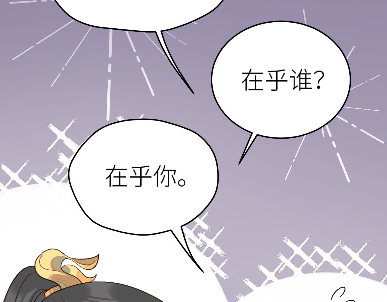 第98话：只愿得一人心69