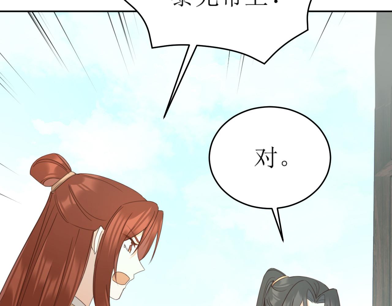 第84话：“他”是否是内奸？！33