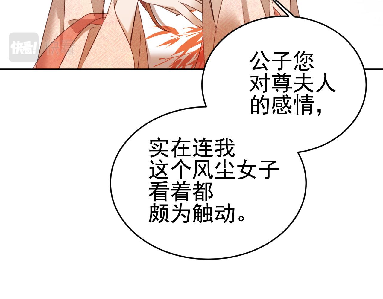 第53话：再度光顾翠芳楼！83
