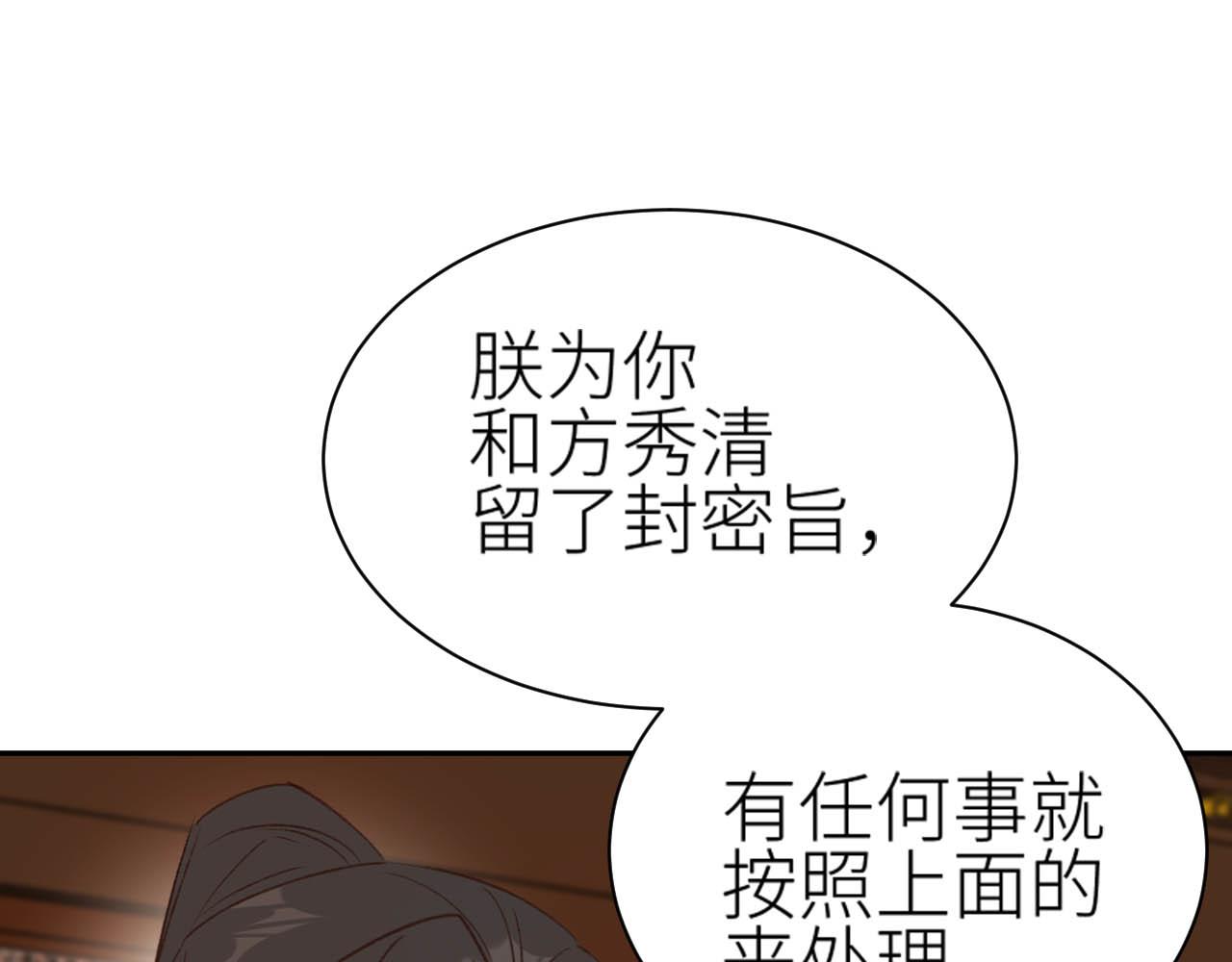 第64话：出宫抓皇后！？23