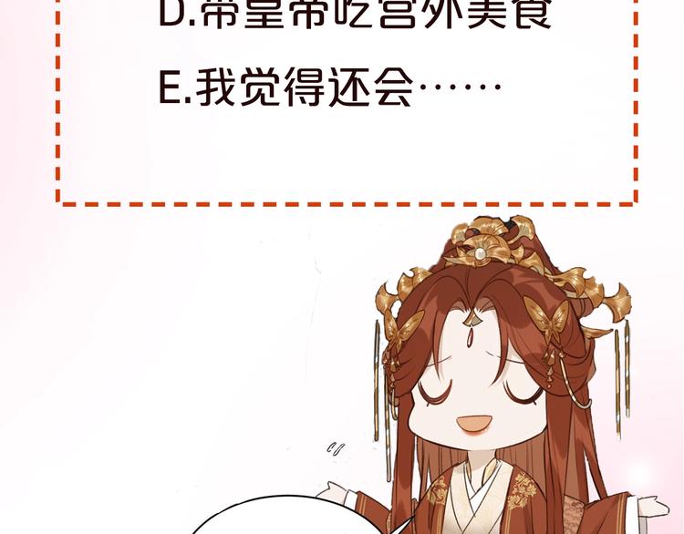 序章 这个皇后不一样！43