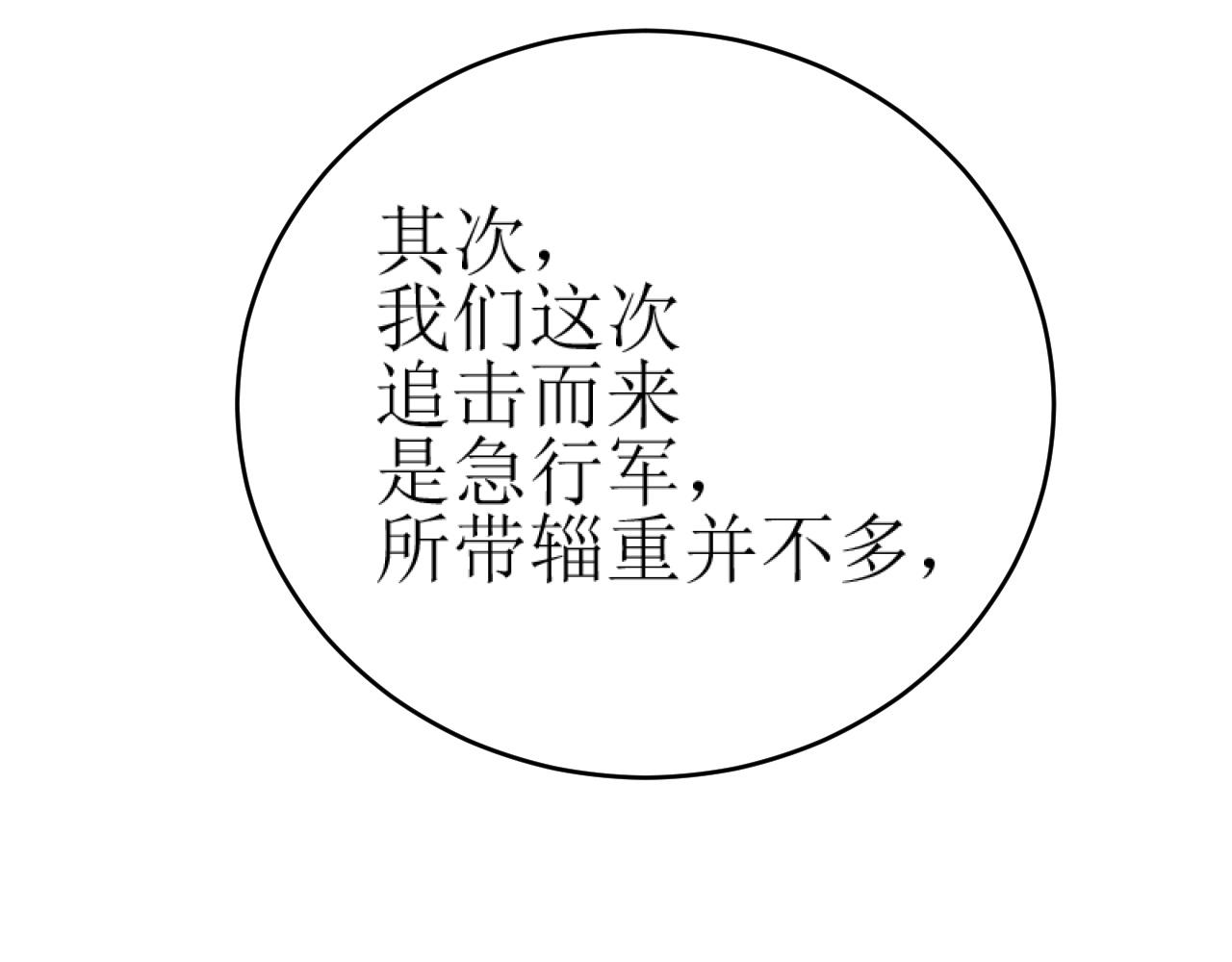 第84话：“他”是否是内奸？！11