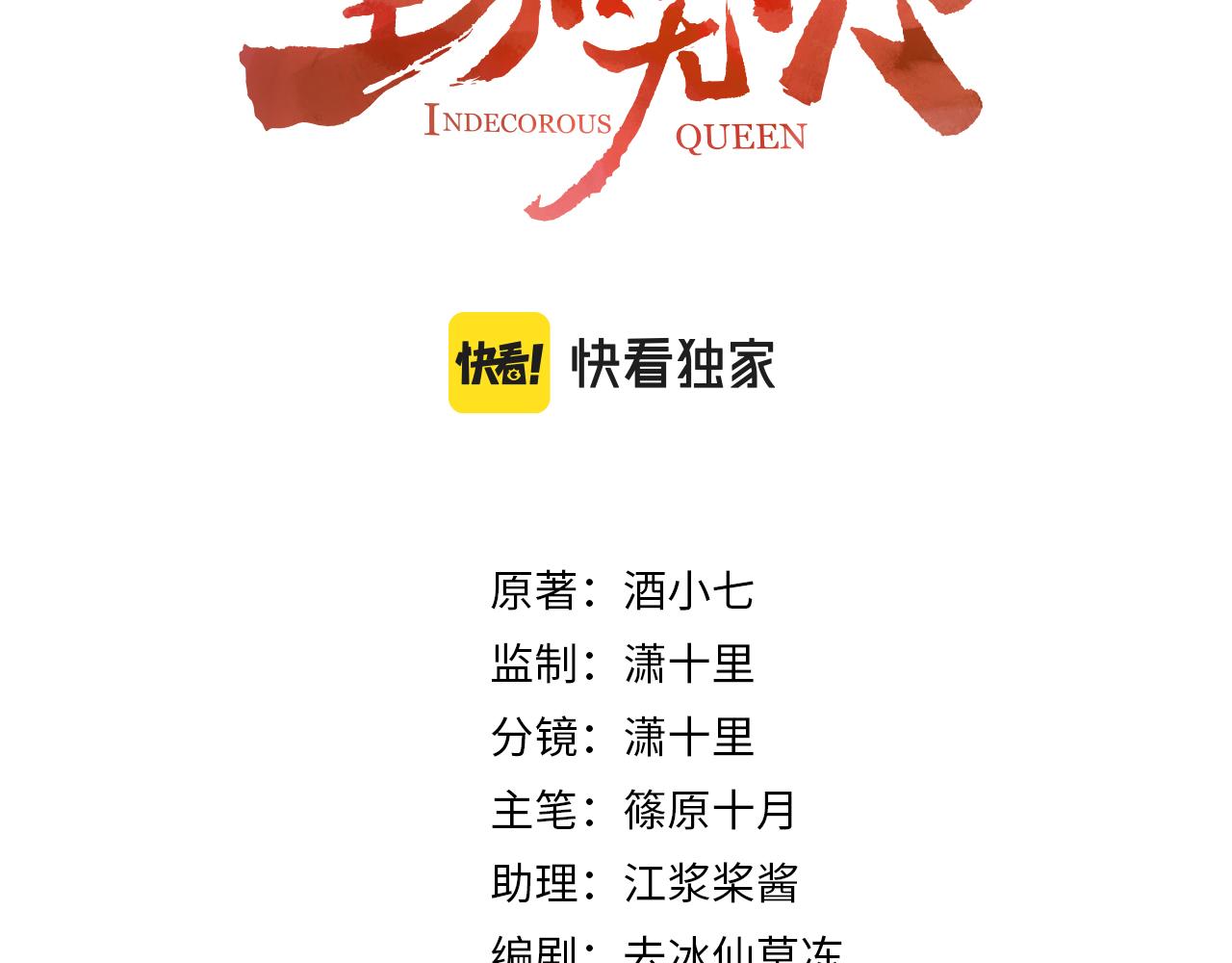 第88话：贤妃的愤怒2