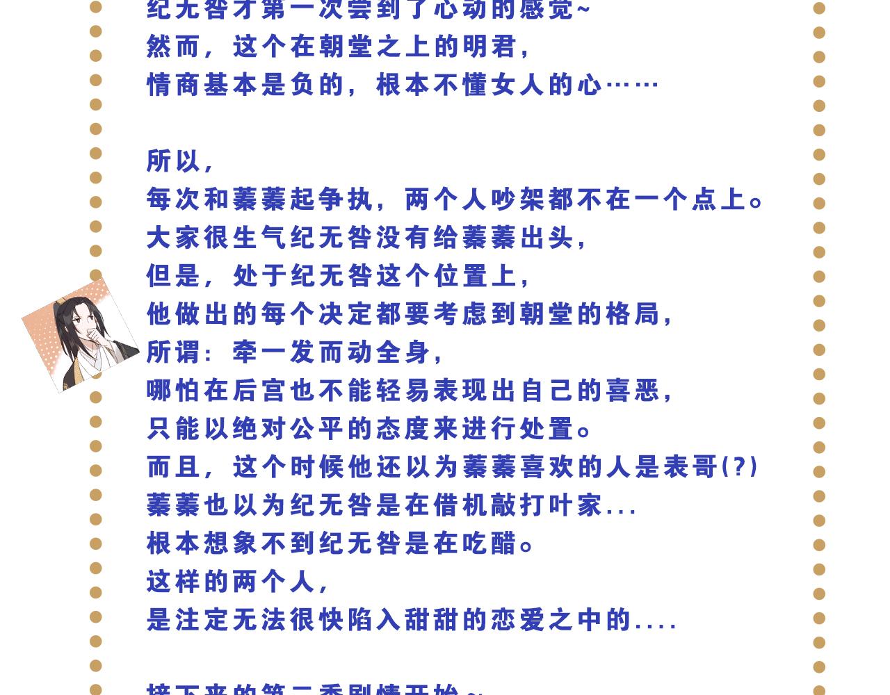 剧情碎碎念＆得奖公告3