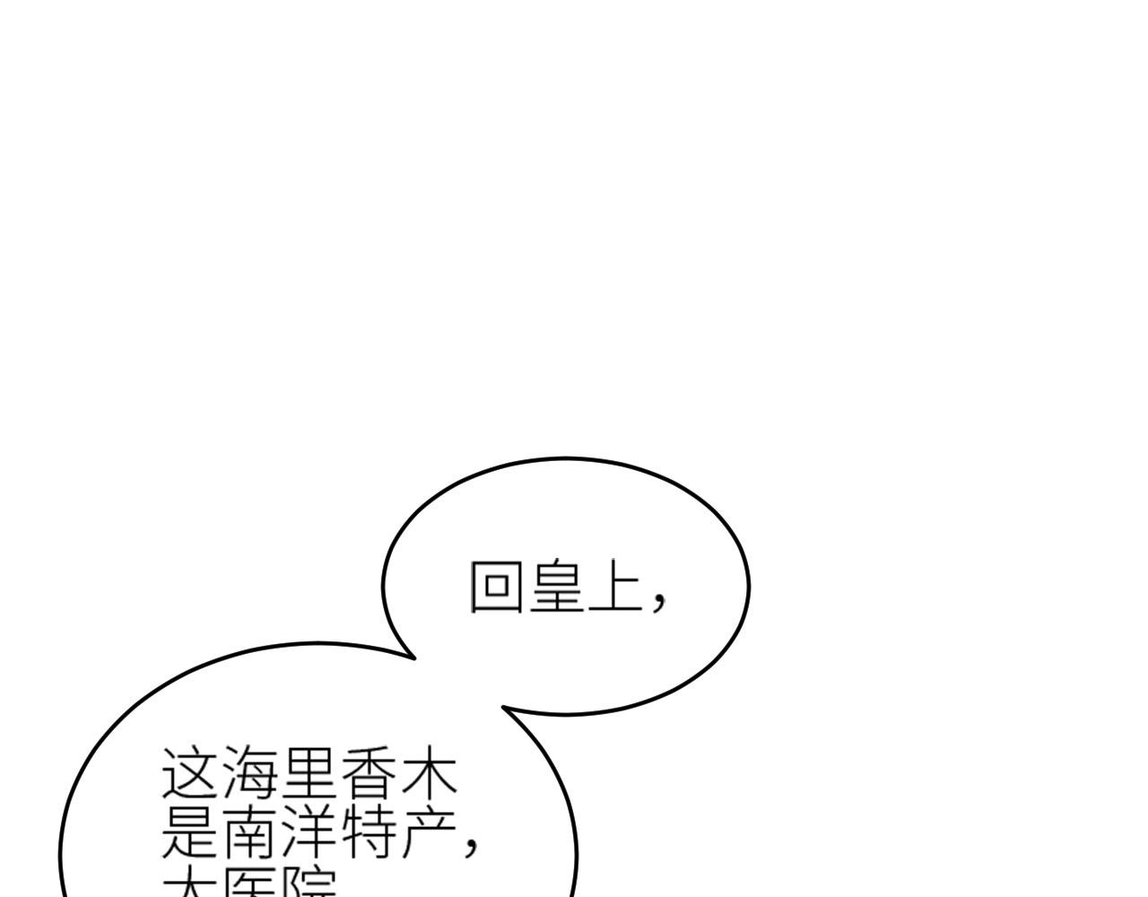 第57话：皇后中毒90