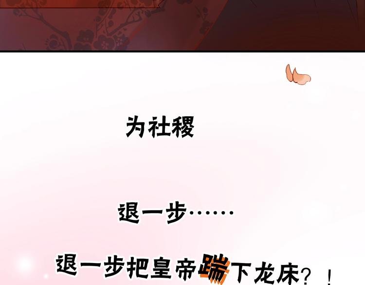 序章 这个皇后不一样！23