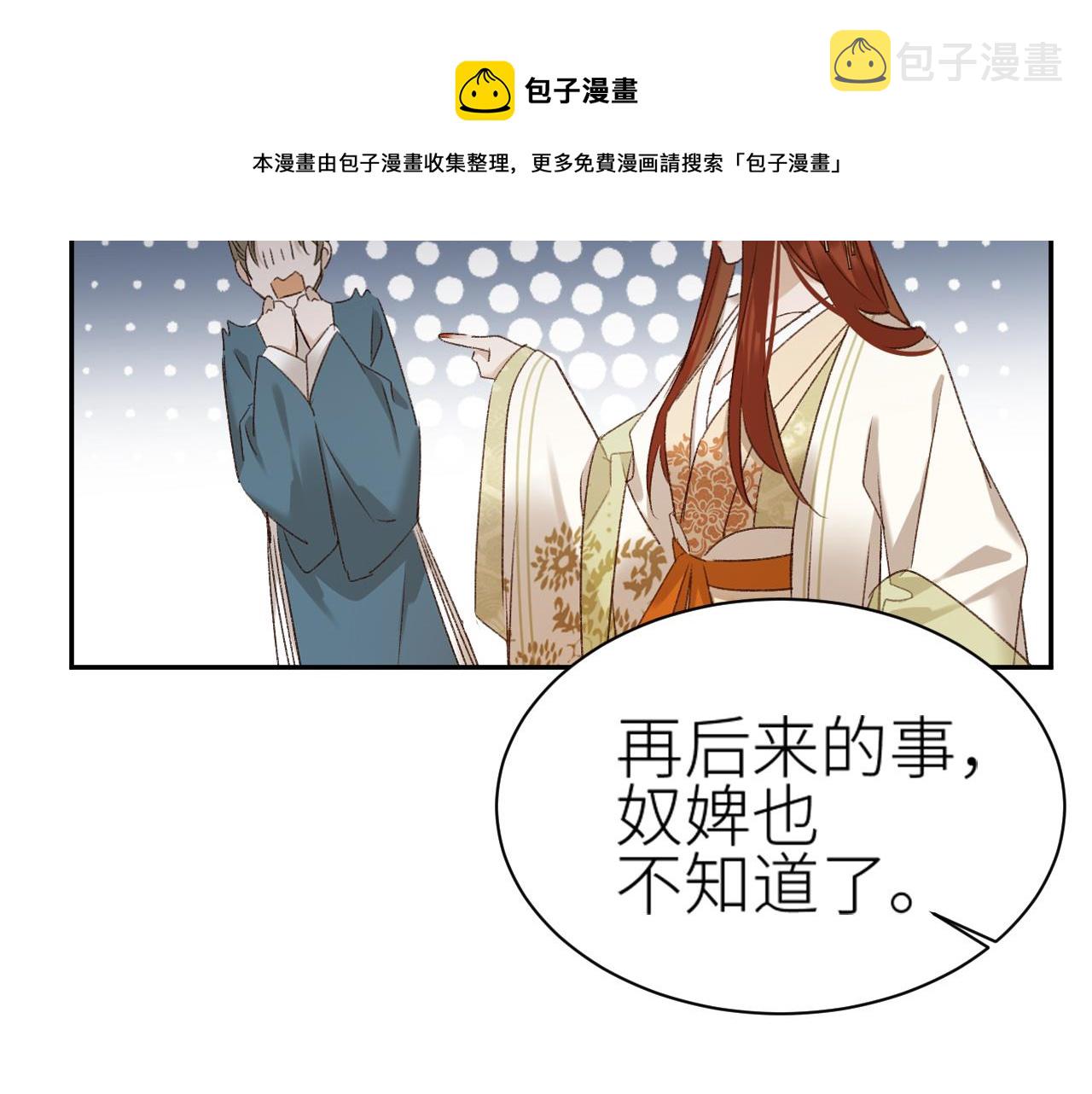 第63话：皇后跑出宫！？16