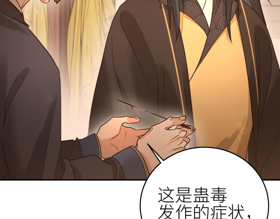 第111话：桃花蛊76