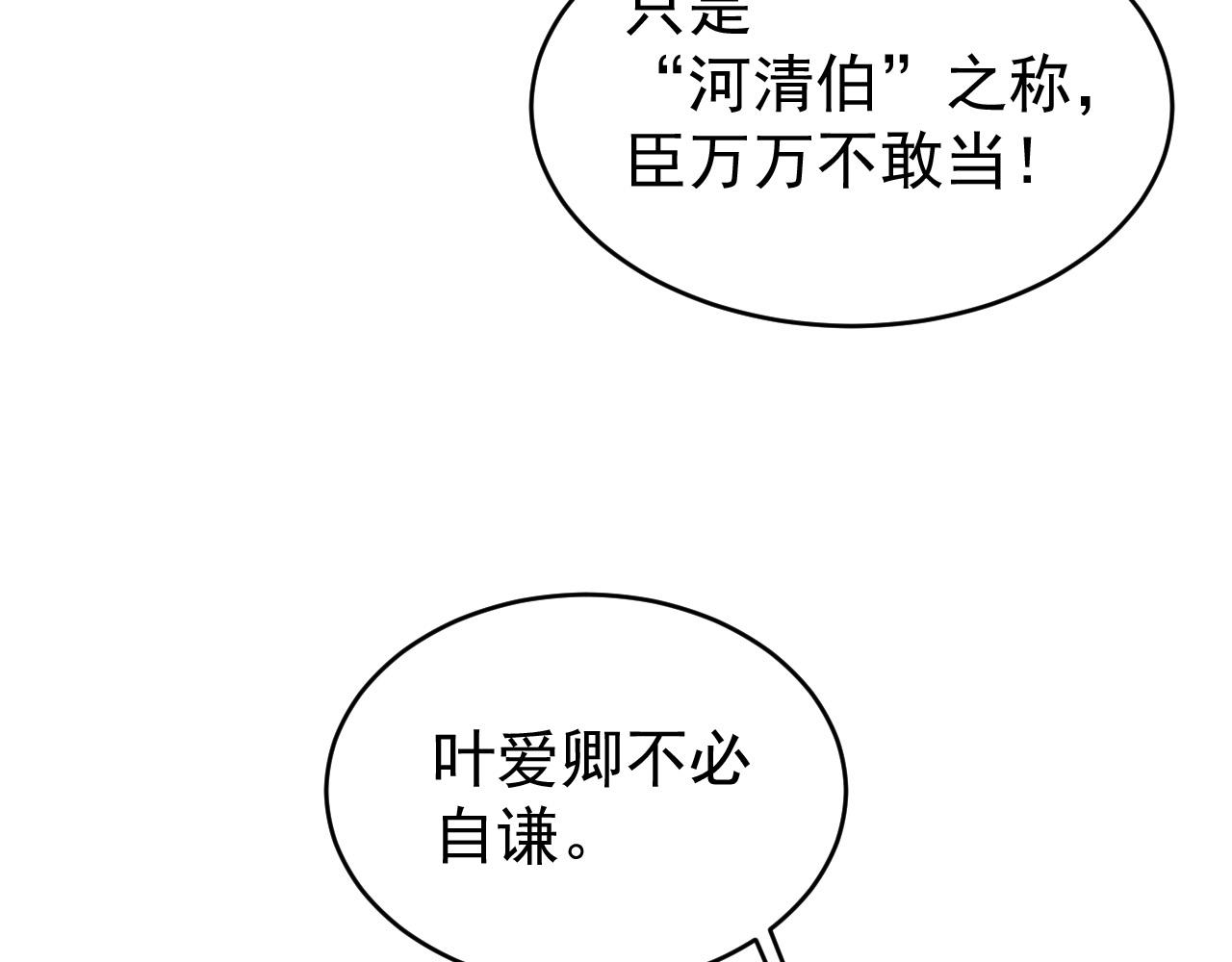 第54话：皇上出手整肃后宫89