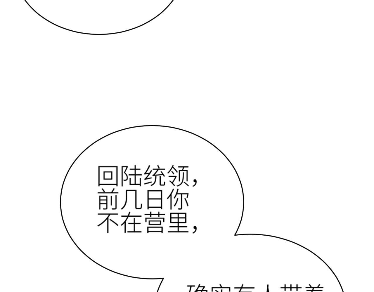 第64话：出宫抓皇后！？55