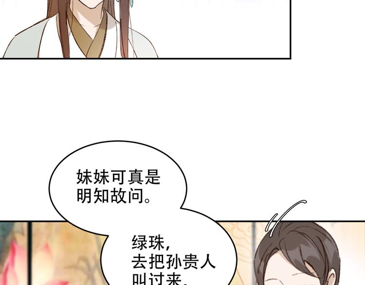 第22话 孙贵人偷人？76