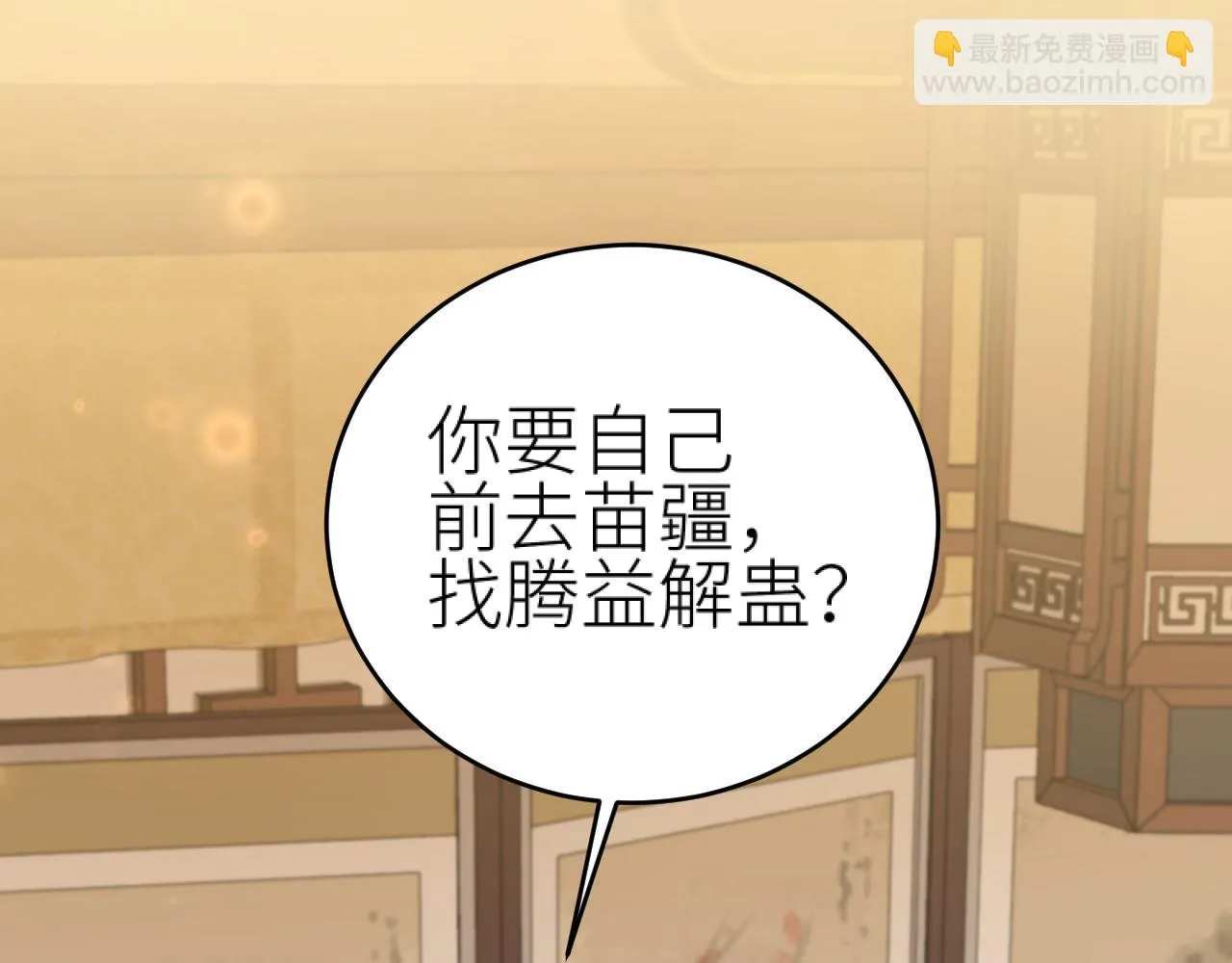 第115话：解蛊 完结篇（上）4
