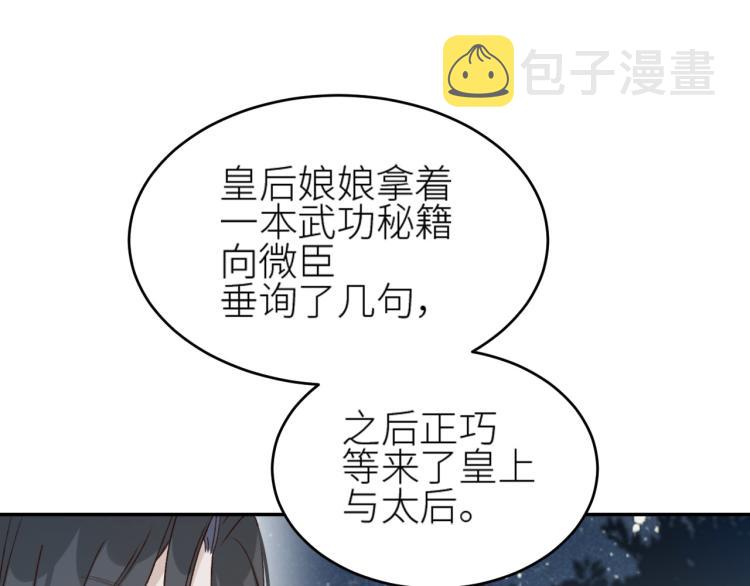 第43话：信任与猜忌？33