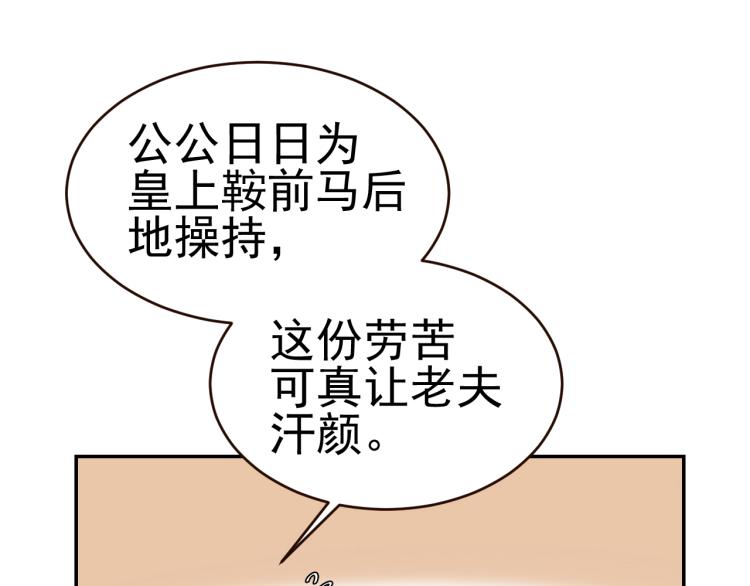 第33话：皇帝生闷气14