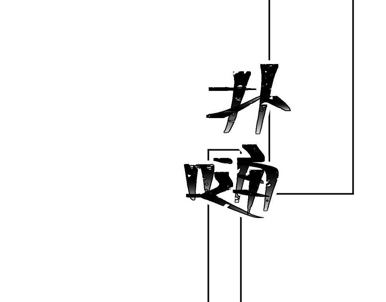 第75话：皇后自己跑掉了？！85