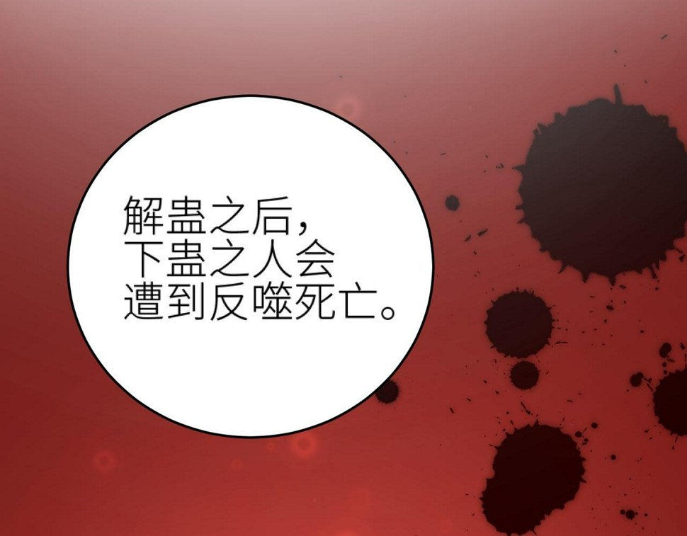 第111话：桃花蛊88