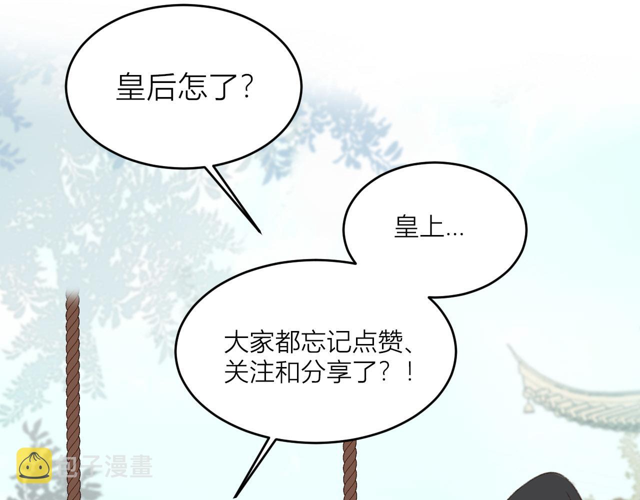 第64话：出宫抓皇后！？101